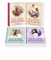 Комплект из 4-х книг: Мой бедный богатый мужчина + Повод для знакомства + Любовь в режиме ожидания + Близорукая любовь