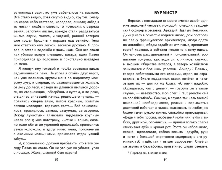 Записки охотника. Муму (ил. Ел. Бём, М. Фёдорова)