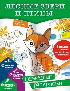 Лесные звери и птицы