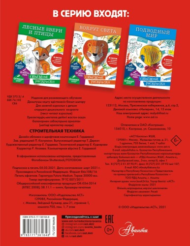 Строительная техника