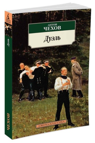 Дуэль