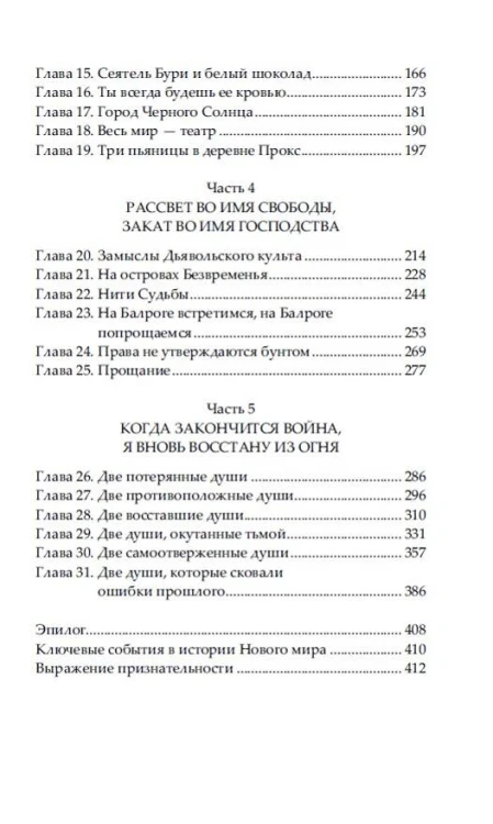 Крылья свободы