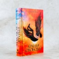 Крылья свободы