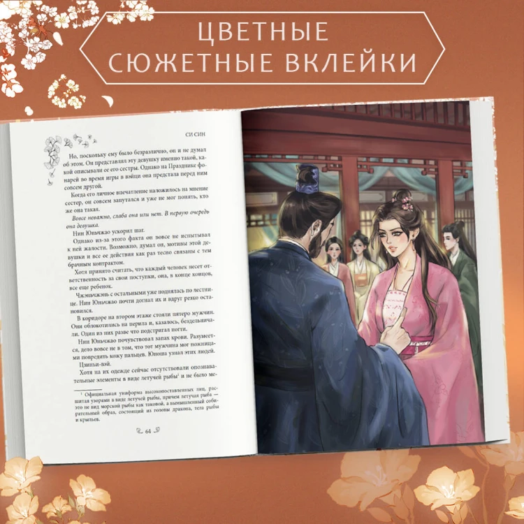 Ловушка госпожи Линь (#2)