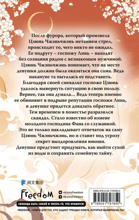 Ловушка госпожи Линь (#2)