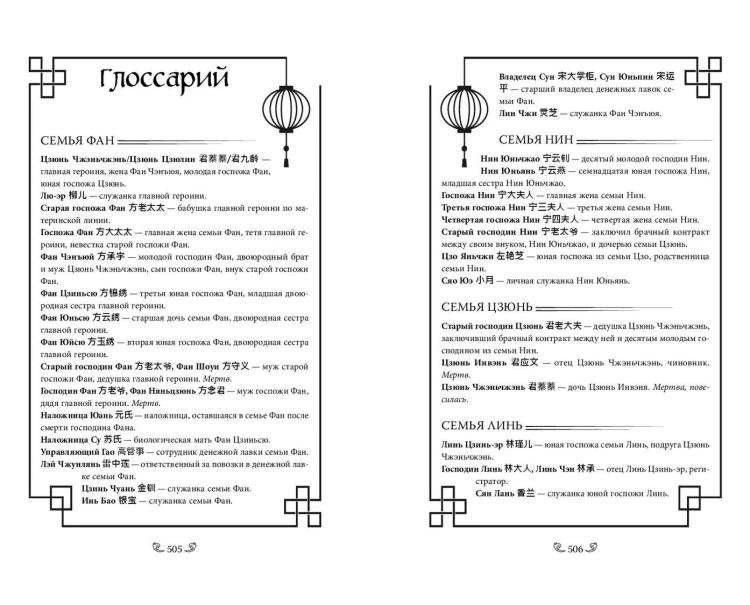 Ловушка госпожи Линь (#2)