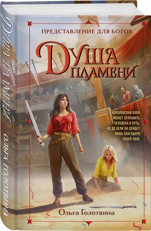Душа пламени