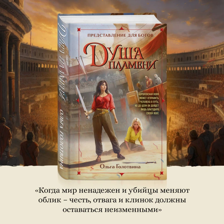 Душа пламени