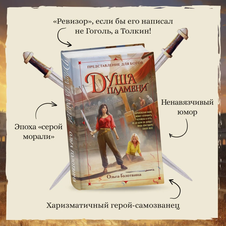 Душа пламени