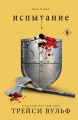 Комплект из четырех книг: серия "Сумеречная жажда": Жажда+Желание+Искушение+Испытание