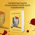 Комплект из четырех книг: серия "Сумеречная жажда": Жажда+Желание+Искушение+Испытание