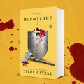 Комплект из четырех книг: серия "Сумеречная жажда": Жажда+Желание+Искушение+Испытание