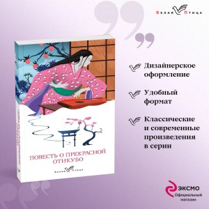 Набор "Старинные японские повести" (из 2-х книг: "Повесть о прекрасной Отикубо", "Записки у изголовья")