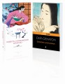 Набор "Старинные японские повести" (из 2-х книг: "Повесть о прекрасной Отикубо", "Записки у изголовья")