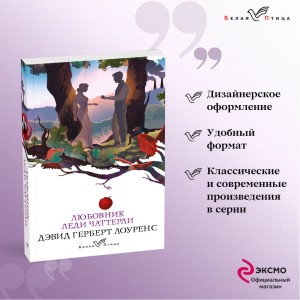 Набор "Сердцу не прикажешь" (из 2-х книг: "Любовник леди Чаттерли", "Госпожа Бовари")