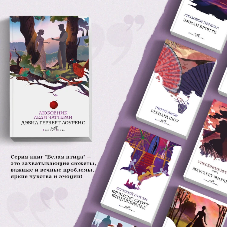 Набор "Сердцу не прикажешь" (из 2-х книг: "Любовник леди Чаттерли", "Госпожа Бовари")