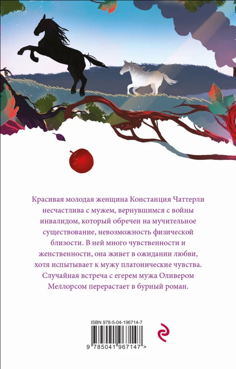 Набор "Сердцу не прикажешь" (из 2-х книг: "Любовник леди Чаттерли", "Госпожа Бовари")