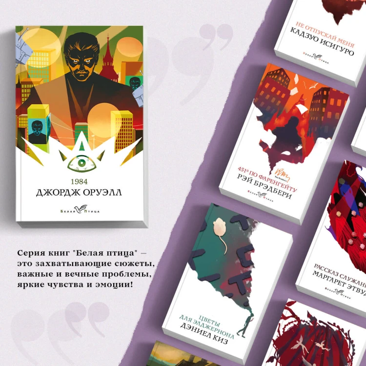 Набор "Такой разный Оруэлл" (из 4-х книг: "1984", "Скотный двор. Эссе", "Дочь священника", "Дни в Бирме")