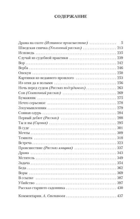 Драма на охоте