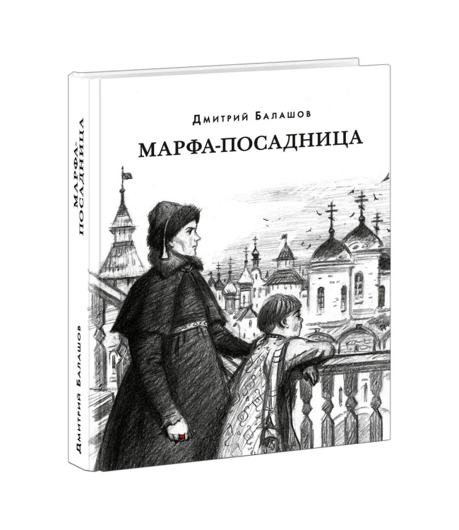 Марфа-посадница