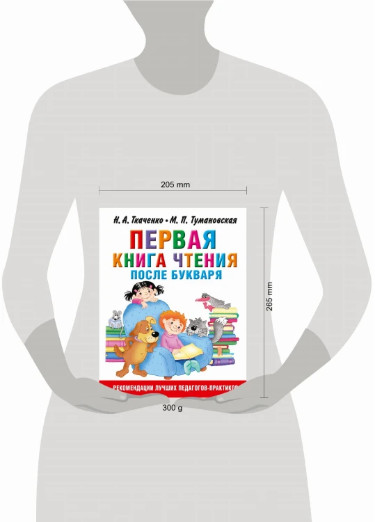 Первая книга чтения после букваря