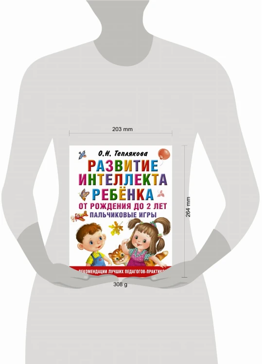 Развитие интеллекта ребенка от рождения до 2-х лет. Пальчиковые игры