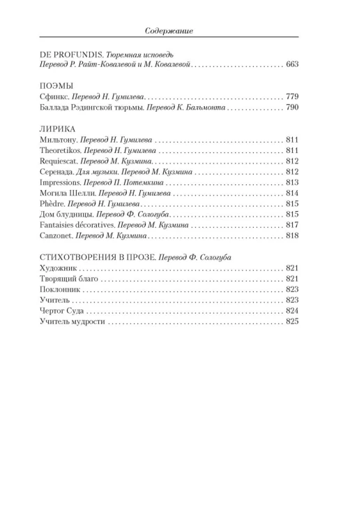 МалоеСобраниеСочинений Уайльд , (Азбука,АзбукаАттикус, 2014), 7Б, c.832