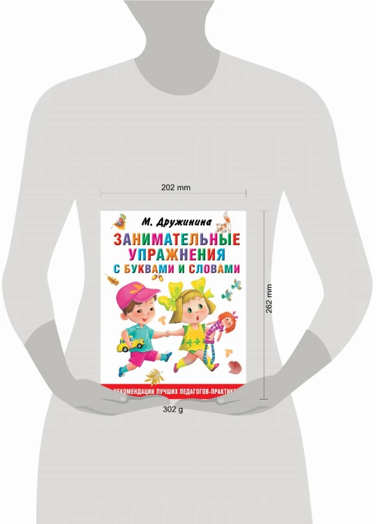 Занимательные упражнения с буквами и словами