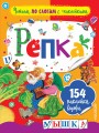 Репка