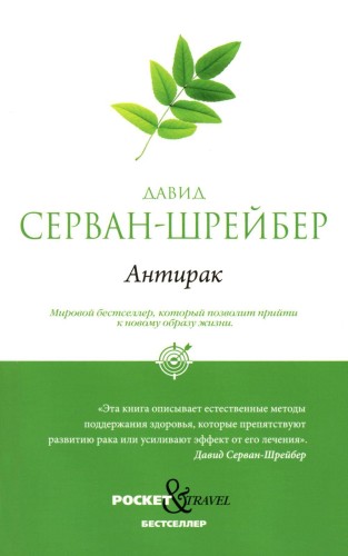 Антирак