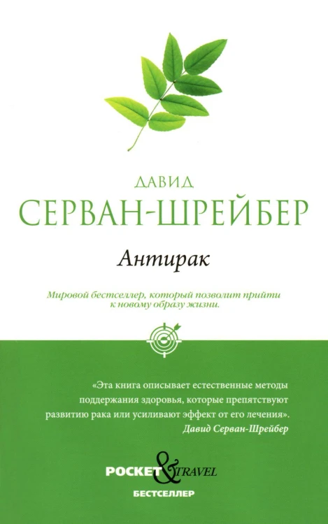 Антирак