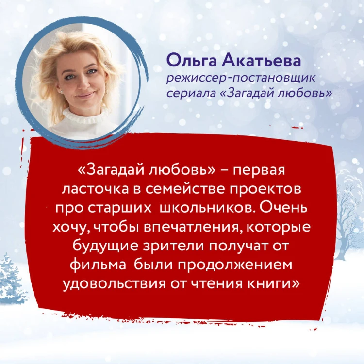 Загадай любовь (Кинообложка)