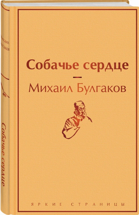Собачье сердце