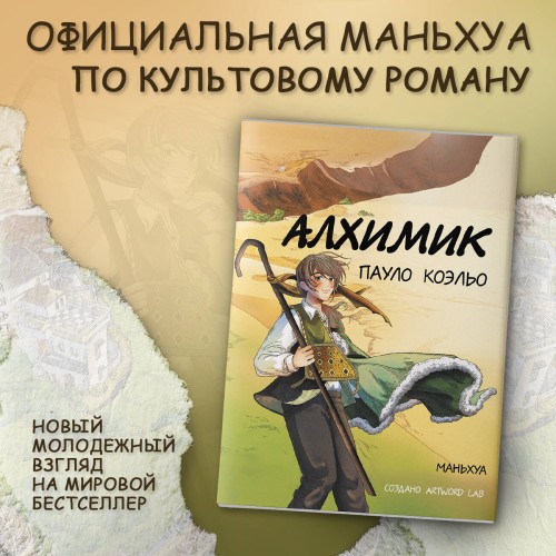 Алхимик (маньхуа)