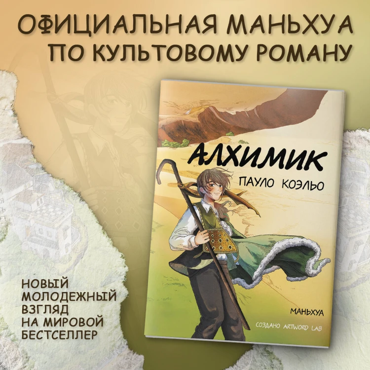 Алхимик (маньхуа)