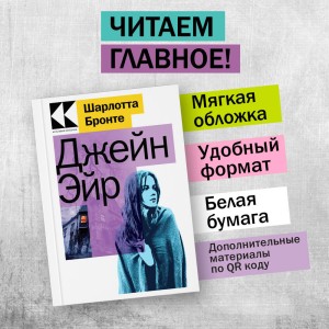 Набор "Знаковые романы сестер Бронте" (из 2-х книг: "Грозовой перевал", "Джейн Эйр")