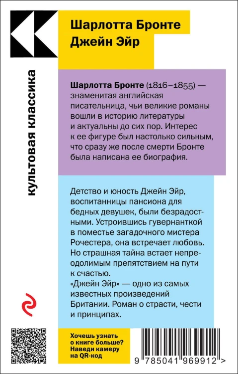 Набор "Знаковые романы сестер Бронте" (из 2-х книг: "Грозовой перевал", "Джейн Эйр")