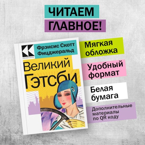 Набор "Любовь, изменившая жизнь" (из 2-х книг: "Грозовой перевал", "Великий Гэтсби")
