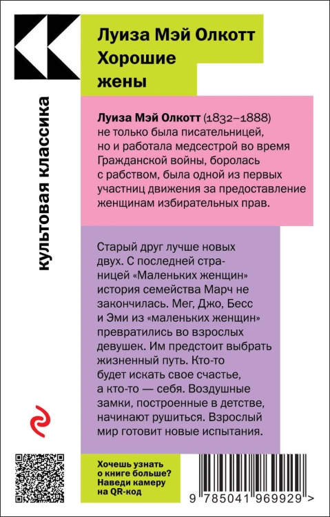 Комплект Маленькие женщины. Истории их жизней (из 2-х книг: "Маленькие женщины", "Хорошие жены")