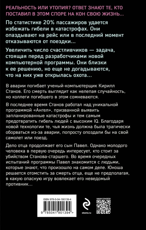 Кибер-Ангел