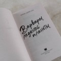 Варвары ледяной планеты