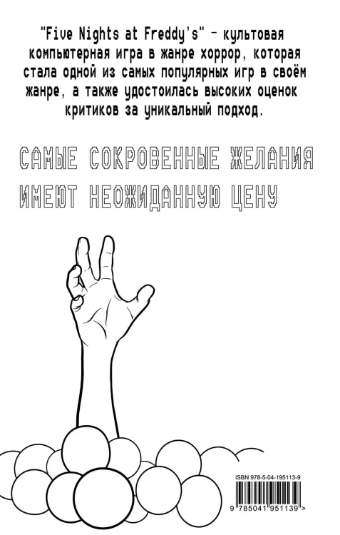 Ужасы Фазбера. В бассейн! (#1) в суперобложке (раскраска)