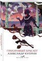 Гранатовый браслет