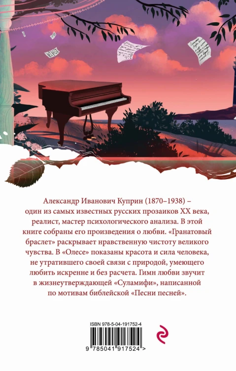 Гранатовый браслет