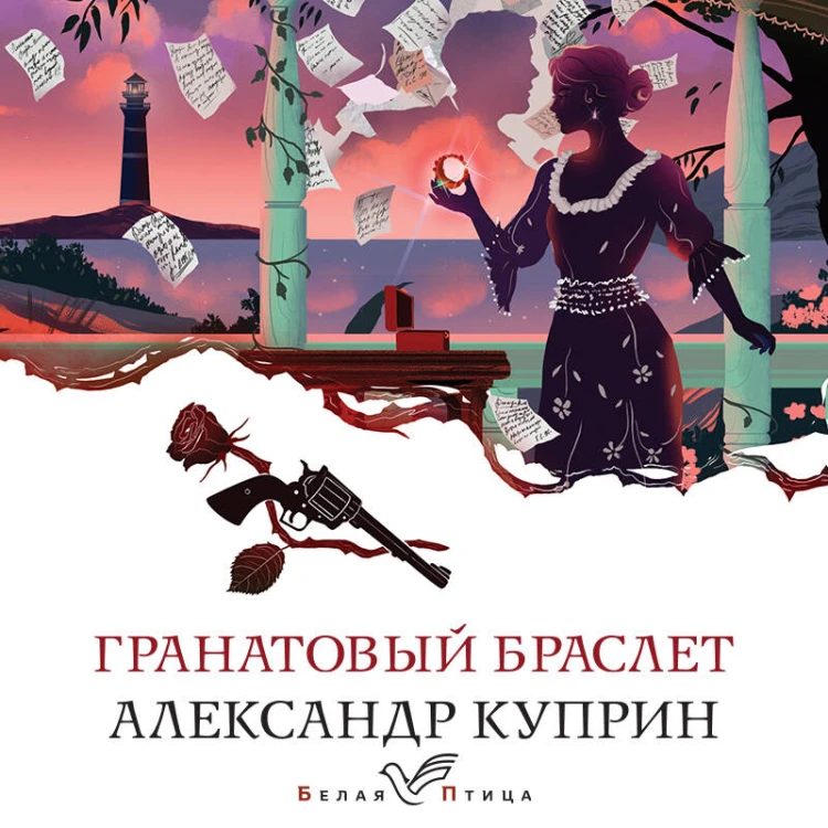 Гранатовый браслет