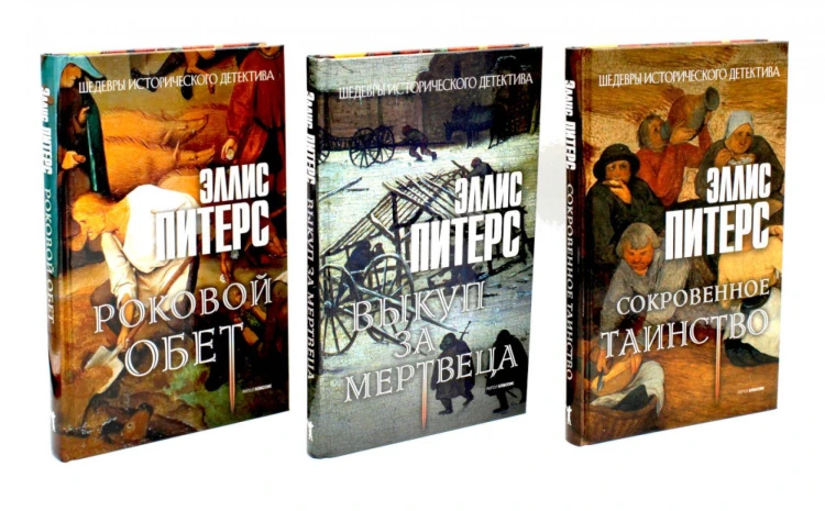 Хиты исторического детектива. Вып. 2