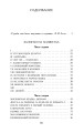 Записки на манжетах. Записки покойника (нов/обл.)