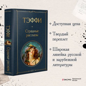 Страшные рассказы