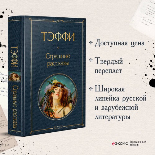 Страшные рассказы