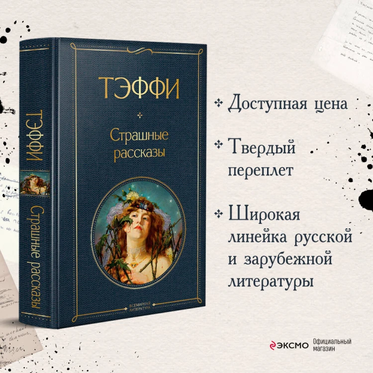 Страшные рассказы